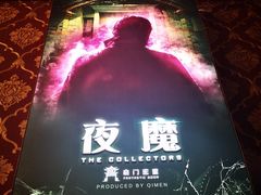 -奇门密室(五一新干线店)