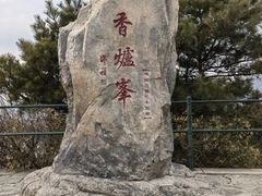 -香山公园