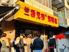 -竺桥兄弟烤鸭馆(竺桥店)