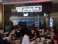 -simply thai天泰(静安嘉里中心店)
