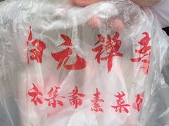 -归元·云集斋素菜馆