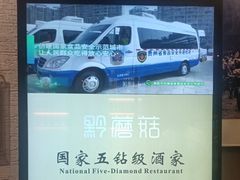 -黔蘑菇四季餐厅(观山湖店)