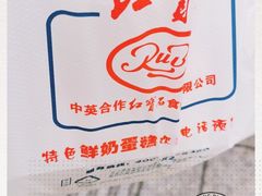 -红宝石·鲜奶小方·海派西点房(丰庄店)