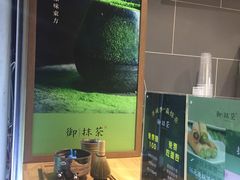 -御抹茶