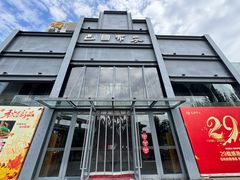 -巴国布衣·Sichuan Folk(紫荆店)