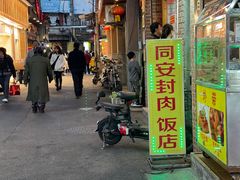 门面-聪辉同安老美食饭店(大元路店)