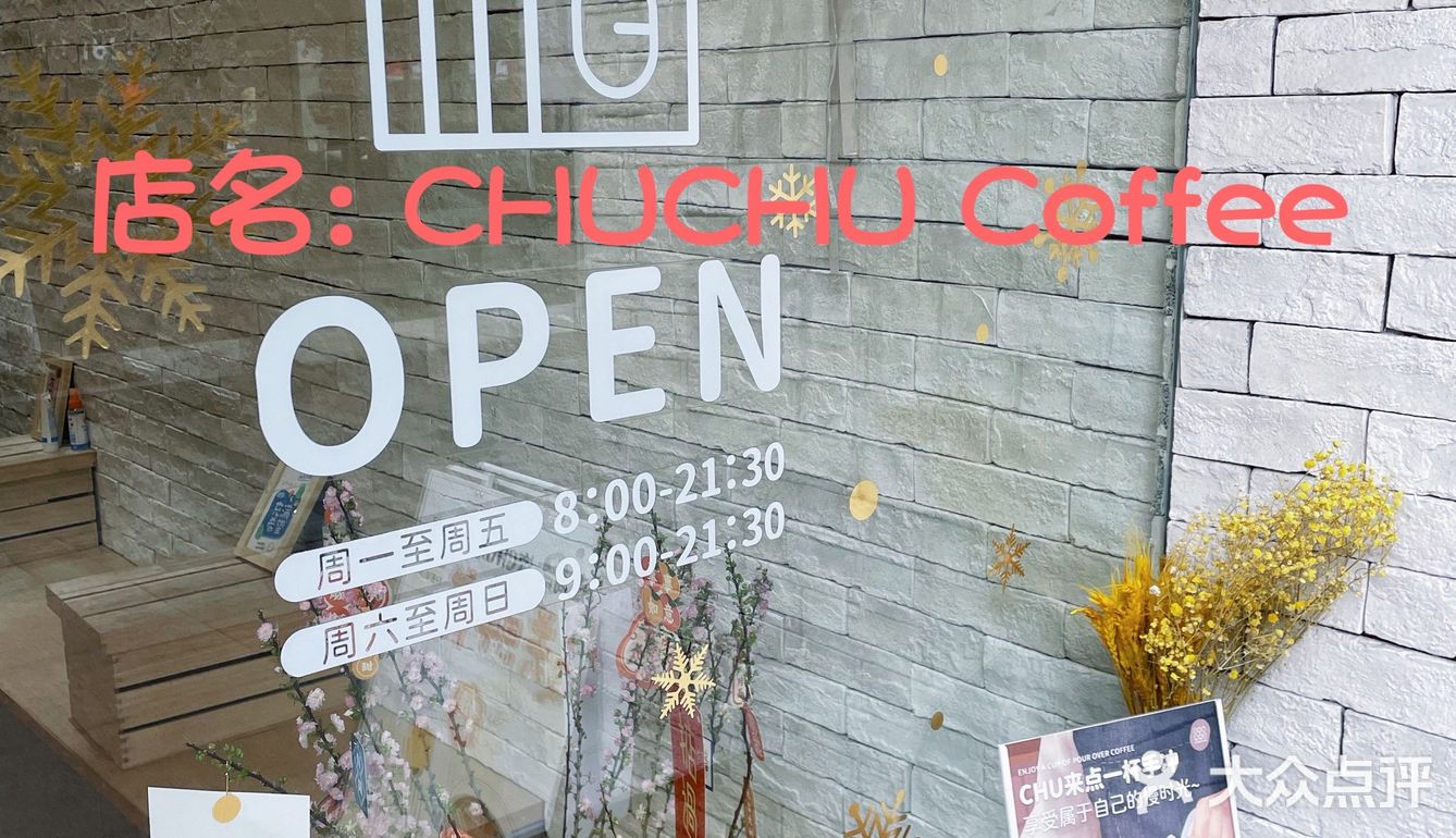 广州探店|奶油装修风格CHUCHU COFFEE   