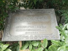 -老外街