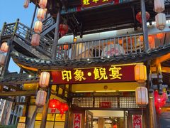-印象鲵宴·张家界地标美食名片(溪布街店)