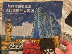 -澳门喜来登大酒店