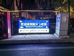 -财大小吃街·小吃侠