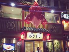 -晶吉·居酒屋·烧鸟·生鱼饭(中山区民主广场店)