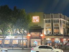 -奎元馆.百年奎元.非遗传承(西湖边的解放路店)