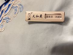 -天和晟新京菜.水煮鱼.湘土菜(国展店)