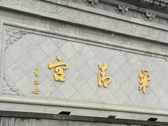 -华清宫景区