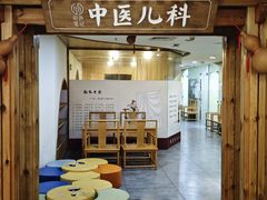 -冬日中医馆(枋湖店)