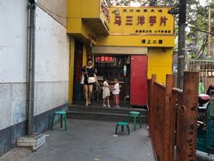 -马三洋芋片(兰州总店)