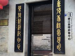-碧江金楼