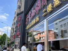 -方中山胡辣汤(顺河路店)