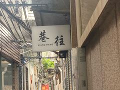 -华记粥饭店(印象容桂主题风情街店)