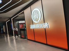 -海底捞火锅(凤凰广场店)