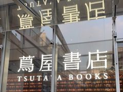 -茑屋书店(天目里店)