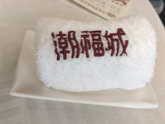-潮福城大酒楼·潮粤菜·港式点心(阳光城店)