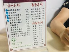 菜单-瘦鬼老档糖水铺