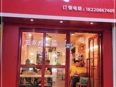 门面-十三朝牛馍王擀面皮(骡马市店)