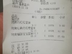账单-好利来(靖江路店)