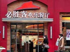 -必胜客(大兴店)