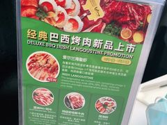 -拉蒂娜·巴西牛排馆 Latina·Brazilian Steakhouse(陆家嘴旗舰店)
