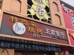 门面-天源居餐厅·地方特色菜(张北店)