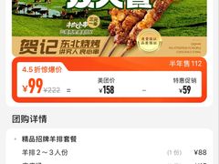 -贺记东北烧烤(夫子庙总店)