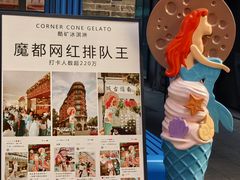 -CORNER CONE GELATO酷矿手作霜淇淋(南头古城店)