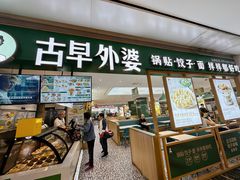 -古早外婆(天佑城店)