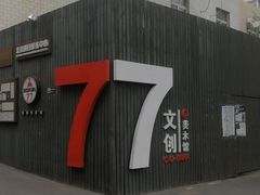 -無用生活空间(北京店)