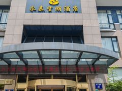 -永泰望湖酒店