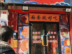 门面-砖头卤味