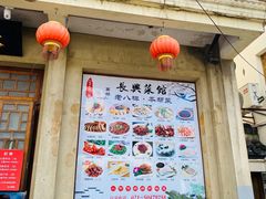 门面-长兴菜馆(高桥店)