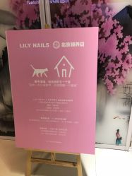 -LILY NAILS美甲美睫
