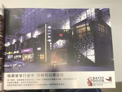 -伊阑泽大循化餐厅