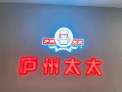 -庐州太太(南七里店)