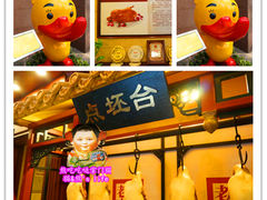 点坯台-北京全聚德(天安门店)