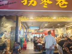 -拐枣巷小串串(财大店)