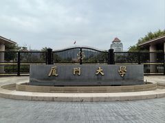 -厦门大学(思明校区)