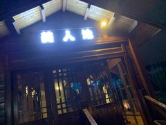 -杭州第一世界大酒店·云曼温泉