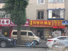 -春艳砂锅居(新玛特店)