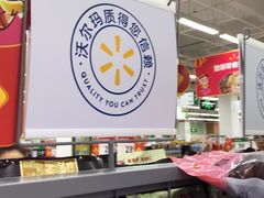 -沃尔玛(前山店)