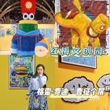 沈阳看展｜格雷·费迪“曹征个展”
